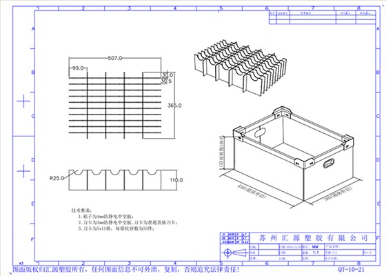 中空板周轉箱設計圖1