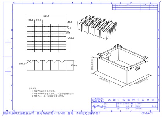 中空板周轉箱設計圖2